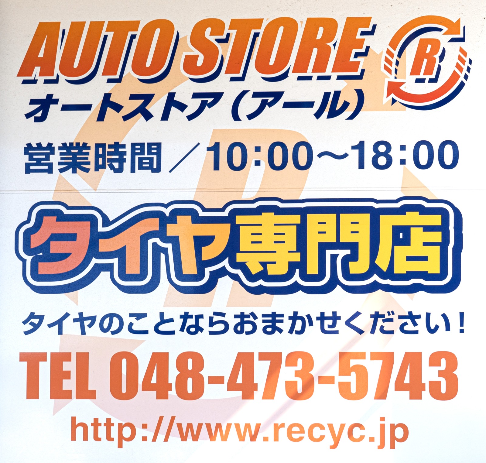 オートストアR情報