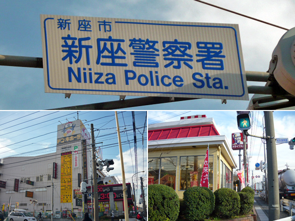 「新座警察署」 交差点を「志木駅」方面へ